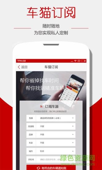 车猫二手车  v2.14.23图2