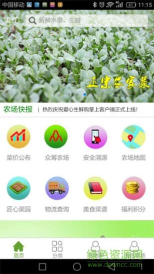 爱心生鲜购  v03.02.0085图3