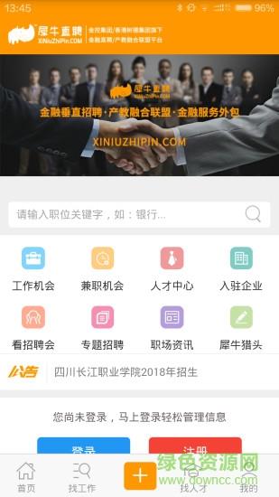 犀牛直聘