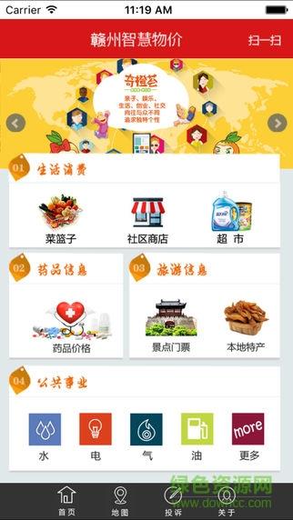 赣州智慧物价  v1.5图4