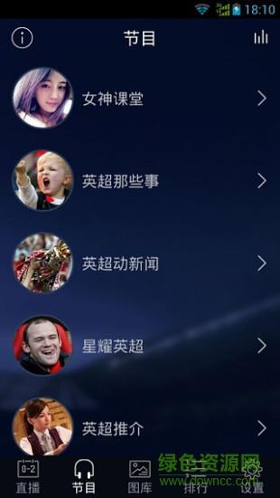 听英超  v2.1图2