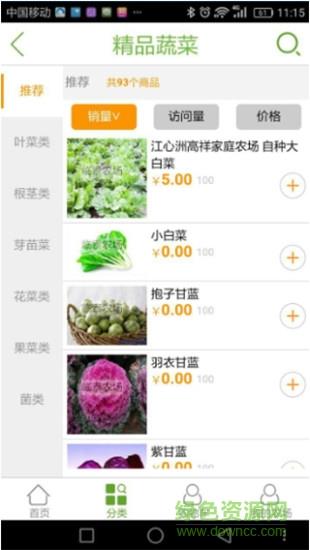 爱心生鲜购  v03.02.0085图2