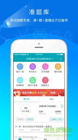 初级审计师准题库  v4.87图4