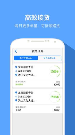 快货运司机版  v4.2.8图3