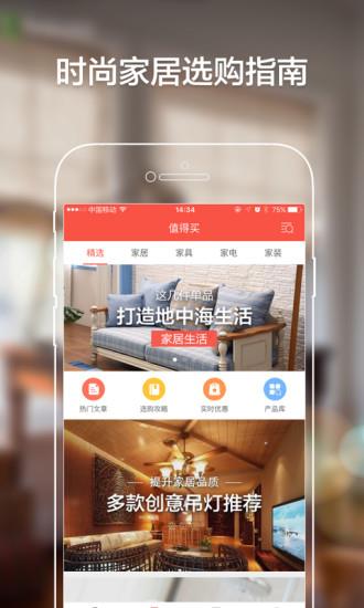 美家  v2.3.0图2