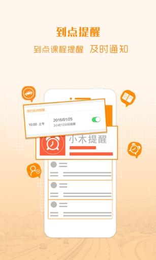 小木教练  v1.0图4