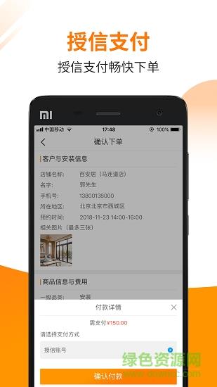 百安居之家商家版