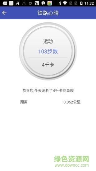 铁路心晴  v2.0.3图3