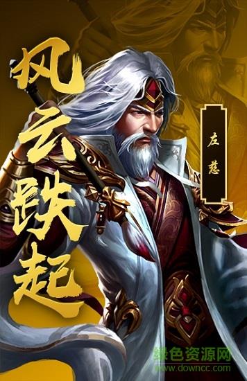 群英录之三国神宠  v1.0图2