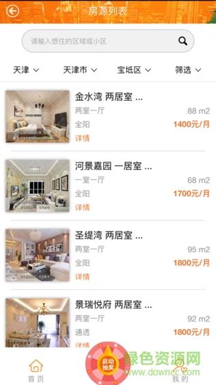 津屋置家