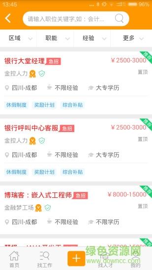 犀牛直聘  v1.0图1
