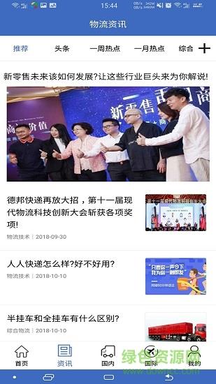 中国物流网  v2.5.1图1
