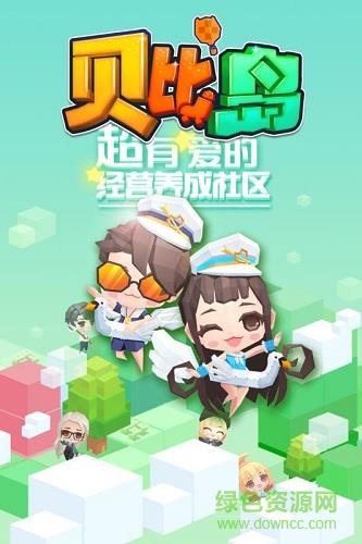 贝比岛九游版  v2.4.6图1