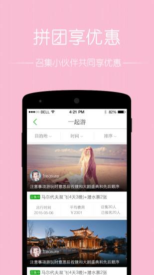 秘途旅行  v2.0.0图4