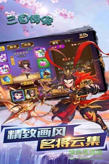 三国情缘变态版  v3.9.23图2