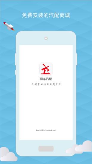 枫车汽配  v1.34图4