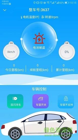 金致车联  v1.5.0图4