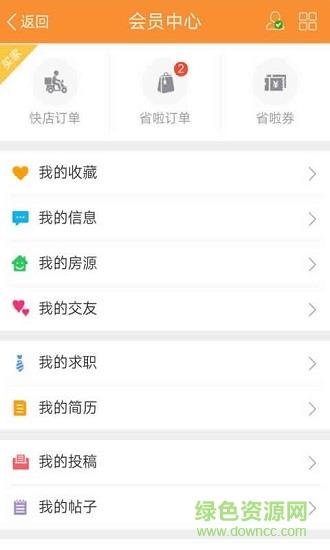 珲春万事通  v2.0.91图4