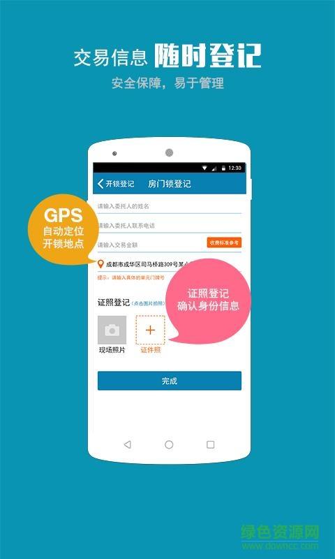 开锁管家  v1.2图1