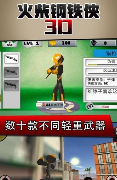 火柴钢铁人3D  v1.0图1