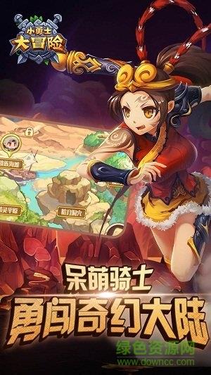 小勇士大冒险  v2.2.123图2