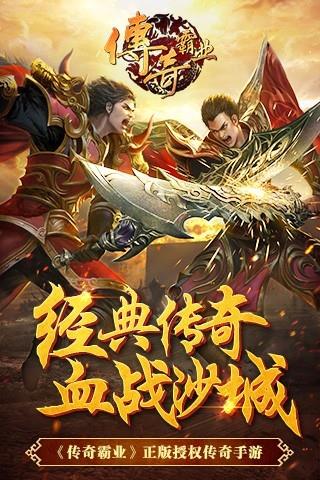 传奇霸业手游腾讯版  v1.58图1