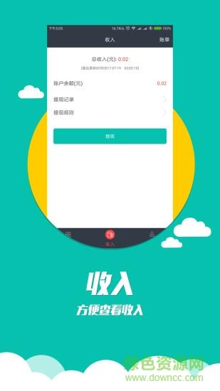 居居合伙人  v2.1.7图3
