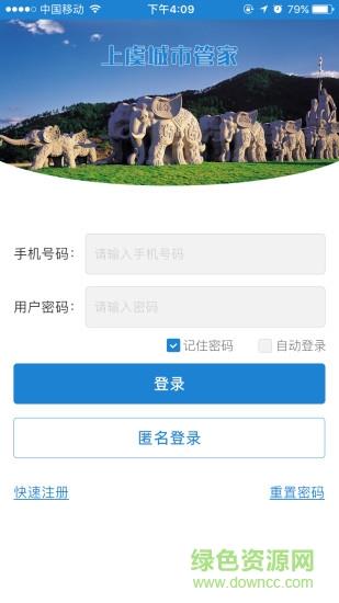 上虞城市管家  v2.01图1