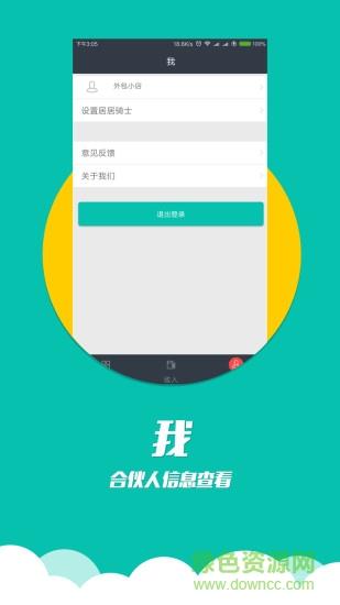 居居合伙人