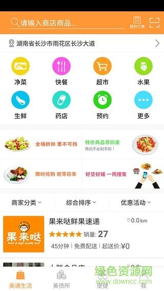 美通生活  v2.2.0图2