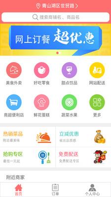都市外卖  v2.0图3