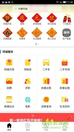 丹寨同城  v4.1.0图4