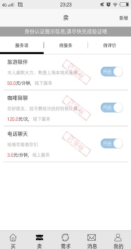 买卖时间  v1.0.4图2