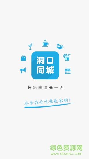洞口同城  v4.4.2图2