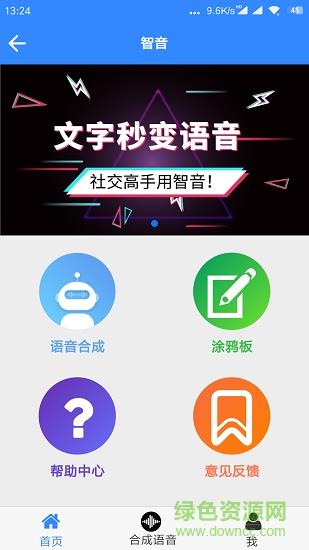 智音  v1.1.0图3