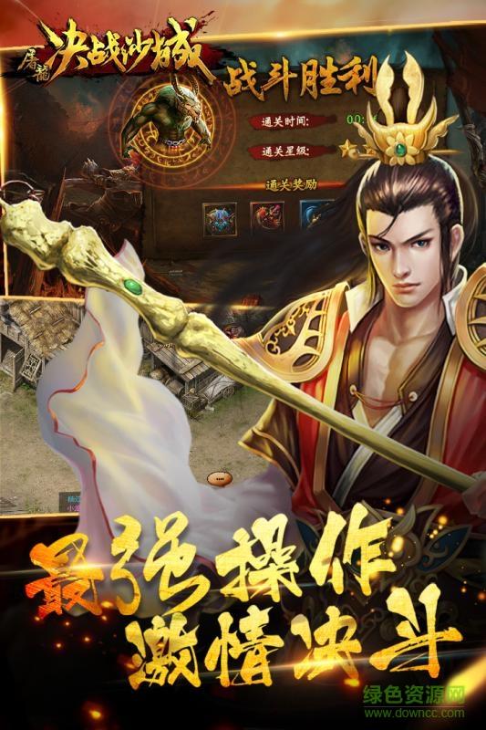 屠龙决战沙城多酷版  v1.4.0.0图3