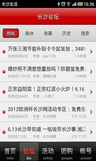 长沙生活  v1.6.3图2