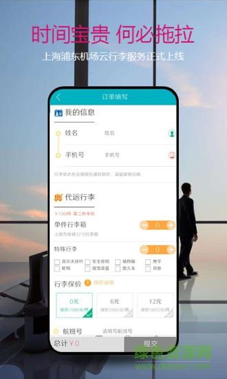 云行李  v1.3.0图3