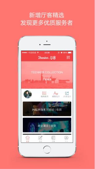 厅客  v2.1.1.3图1