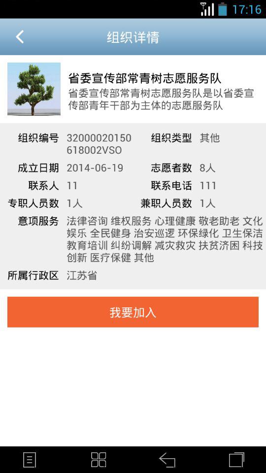 江苏志愿者  v1.3.3图4