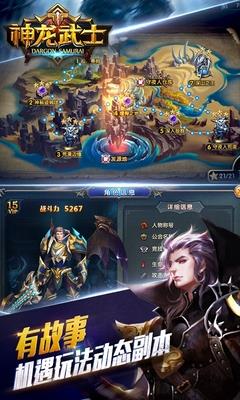 神龙武士果盘版  v1.6.0图2