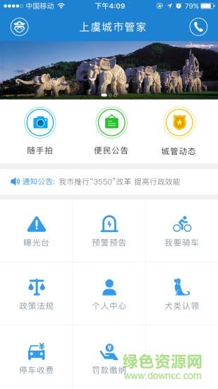 上虞城市管家  v2.01图2