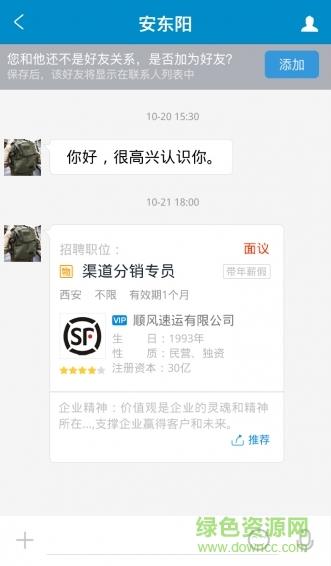 职路贝贝
