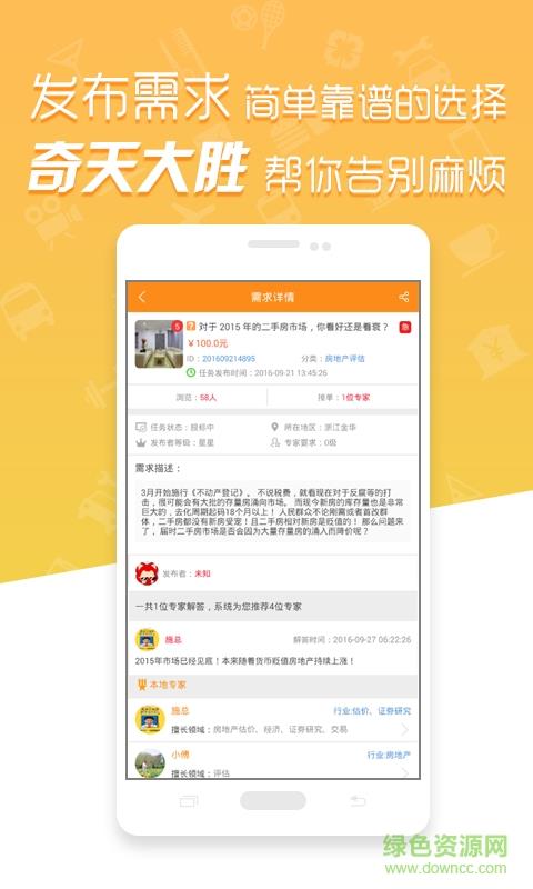 奇天大胜  v1.0.8图3