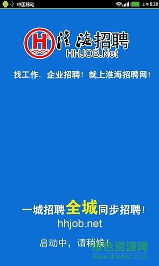 淮海招聘