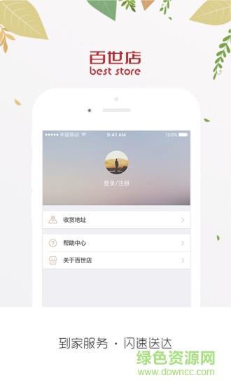 百世邻里  v1.5.0图3