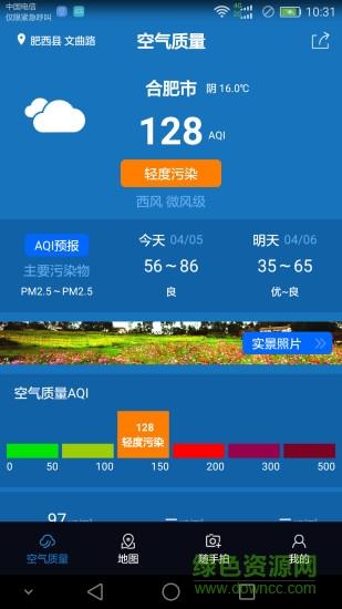 安徽空气质量  v1.82图4