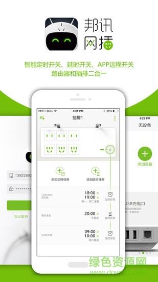 邦讯网插  v1.0图1