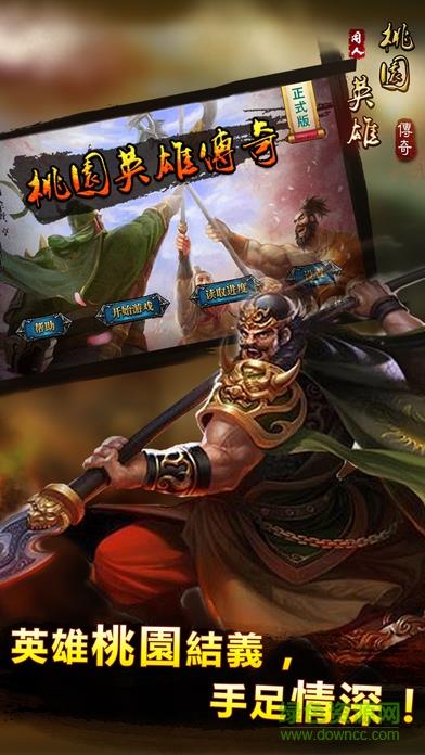 桃园英雄传奇手游  v1.3.9501图3