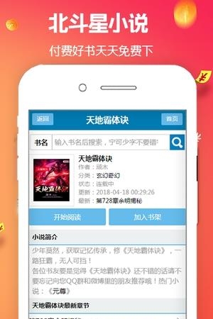 北斗星小说  v0.0.1图1